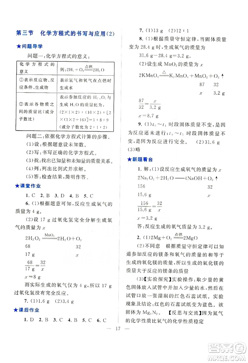 2019啟東黃岡作業(yè)本九年級化學(xué)上冊上海教育教材適用答案