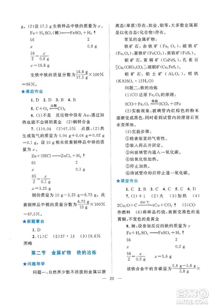 2019啟東黃岡作業(yè)本九年級化學(xué)上冊上海教育教材適用答案