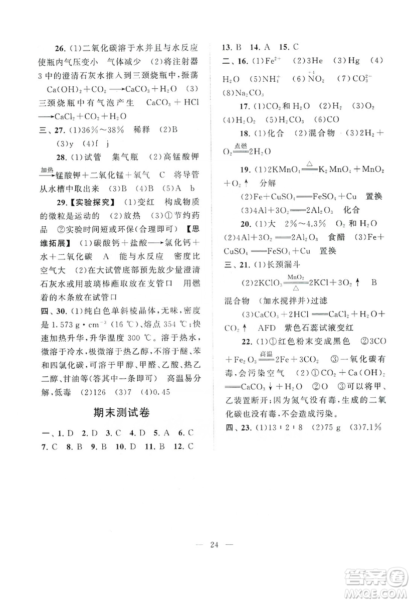 2019啟東黃岡作業(yè)本九年級化學(xué)上冊上海教育教材適用答案