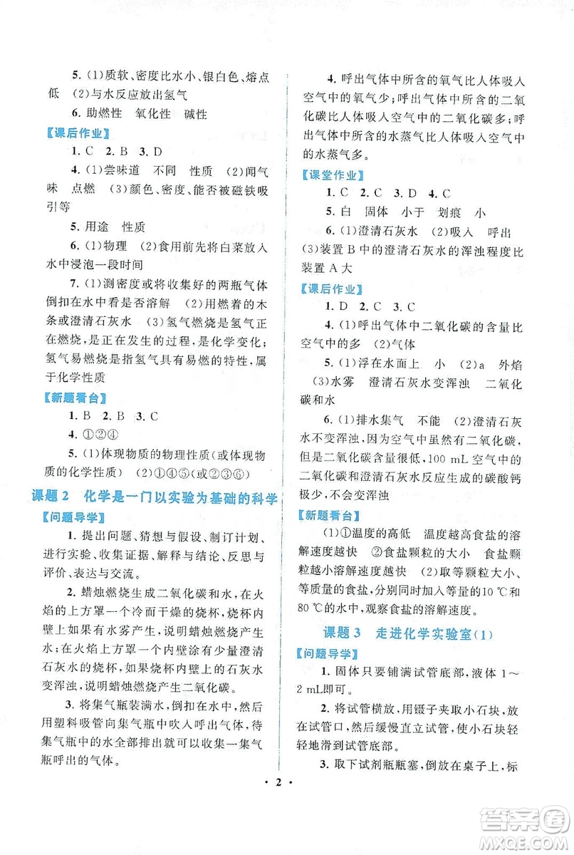 江蘇人民出版社2019啟東黃岡作業(yè)本九年級化學上冊人民教育教材適用答案