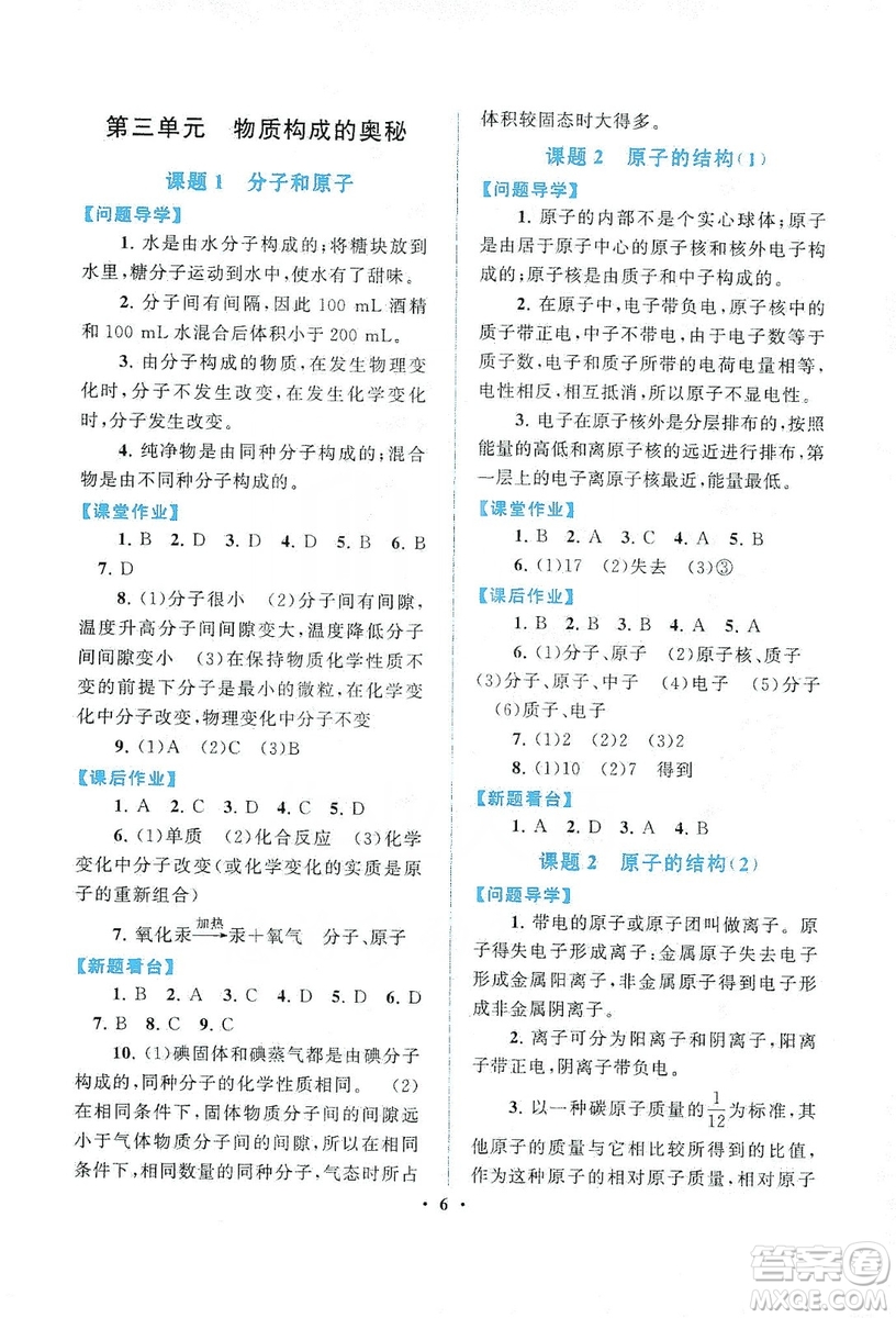 江蘇人民出版社2019啟東黃岡作業(yè)本九年級化學上冊人民教育教材適用答案