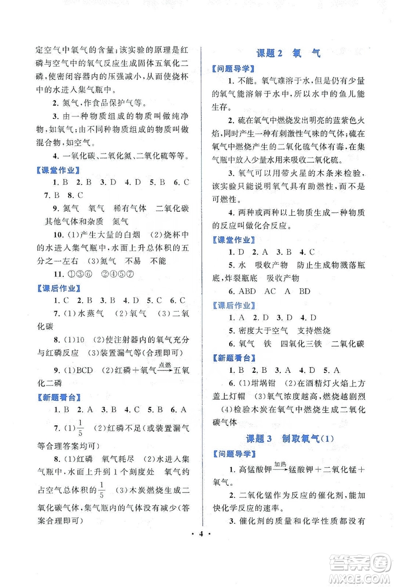 江蘇人民出版社2019啟東黃岡作業(yè)本九年級化學上冊人民教育教材適用答案