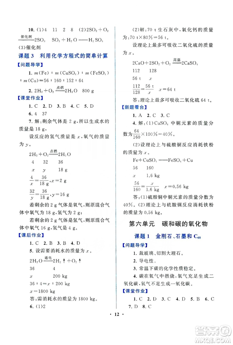 江蘇人民出版社2019啟東黃岡作業(yè)本九年級化學上冊人民教育教材適用答案