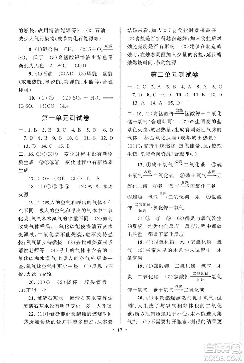 江蘇人民出版社2019啟東黃岡作業(yè)本九年級化學上冊人民教育教材適用答案