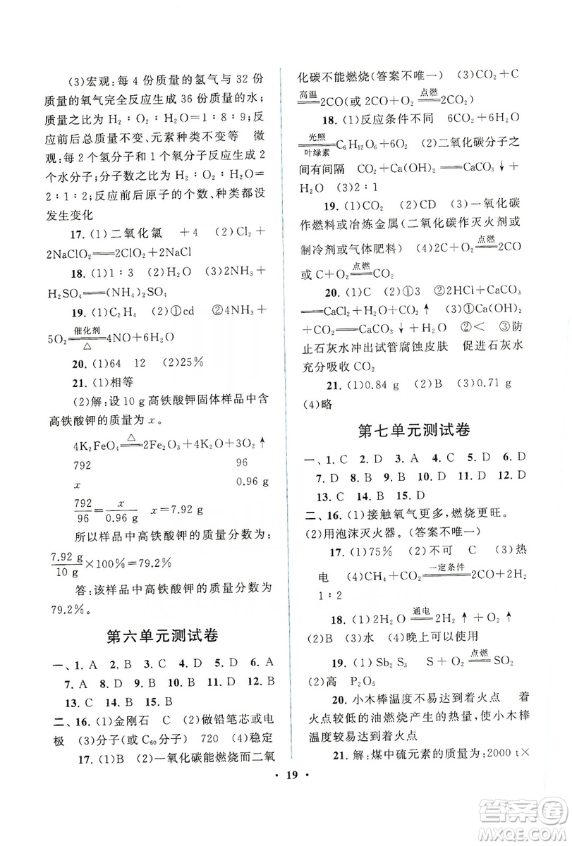 江蘇人民出版社2019啟東黃岡作業(yè)本九年級化學上冊人民教育教材適用答案