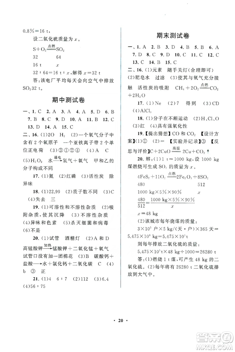 江蘇人民出版社2019啟東黃岡作業(yè)本九年級化學上冊人民教育教材適用答案