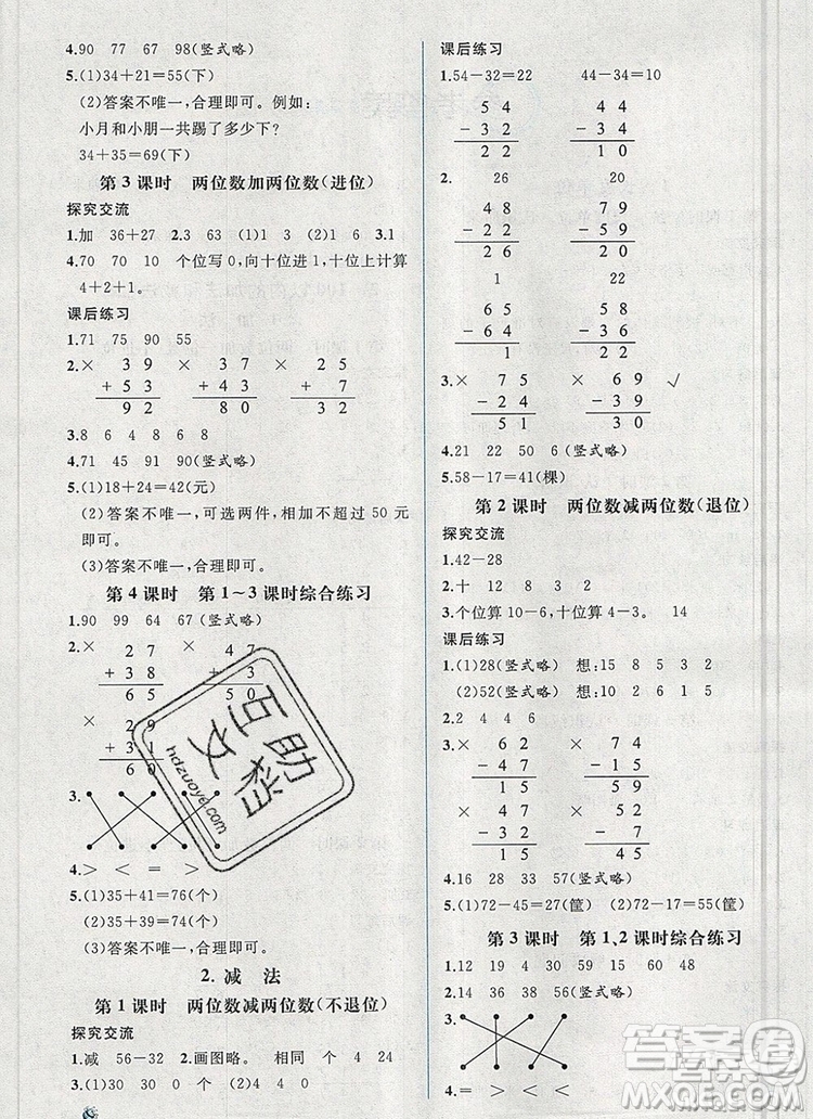 2020年秋同步導(dǎo)學(xué)案課時(shí)練二年級(jí)數(shù)學(xué)上冊(cè)人教版河北專版答案