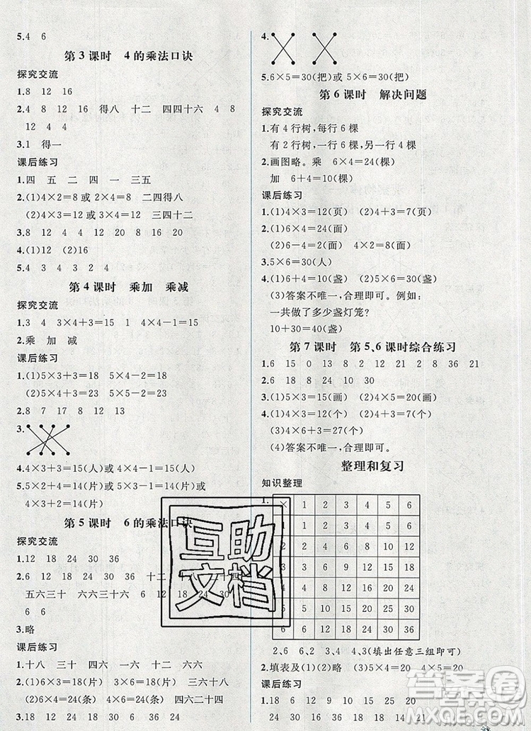 2020年秋同步導(dǎo)學(xué)案課時(shí)練二年級(jí)數(shù)學(xué)上冊(cè)人教版河北專版答案