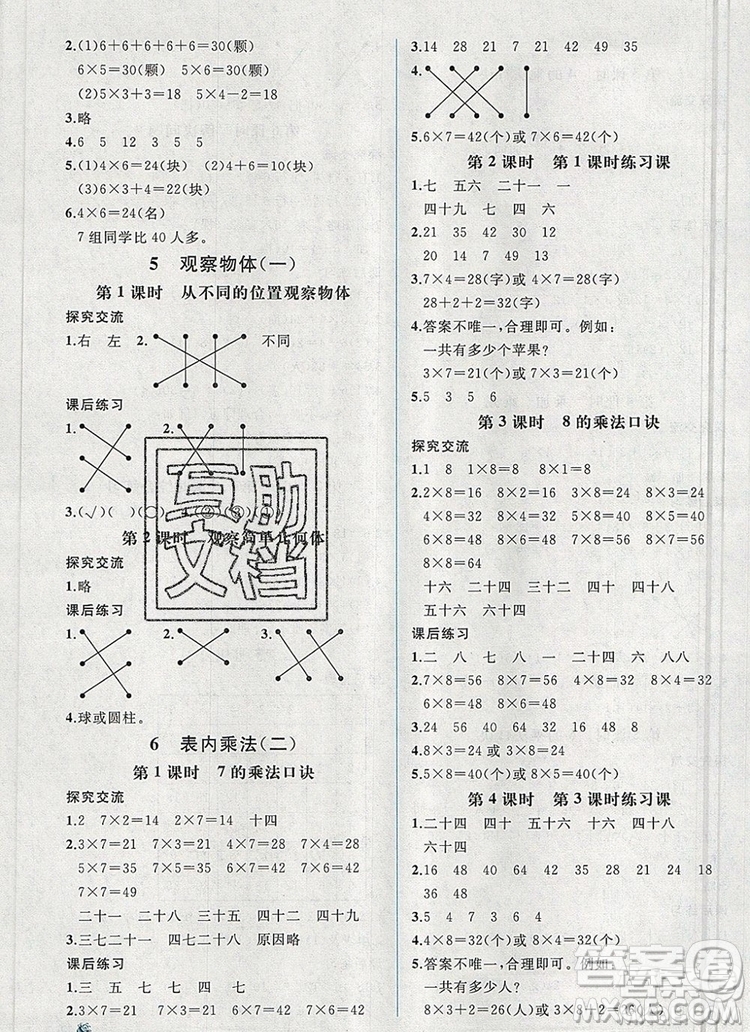 2020年秋同步導(dǎo)學(xué)案課時(shí)練二年級(jí)數(shù)學(xué)上冊(cè)人教版河北專版答案