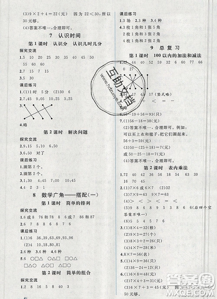 2020年秋同步導(dǎo)學(xué)案課時(shí)練二年級(jí)數(shù)學(xué)上冊(cè)人教版河北專版答案