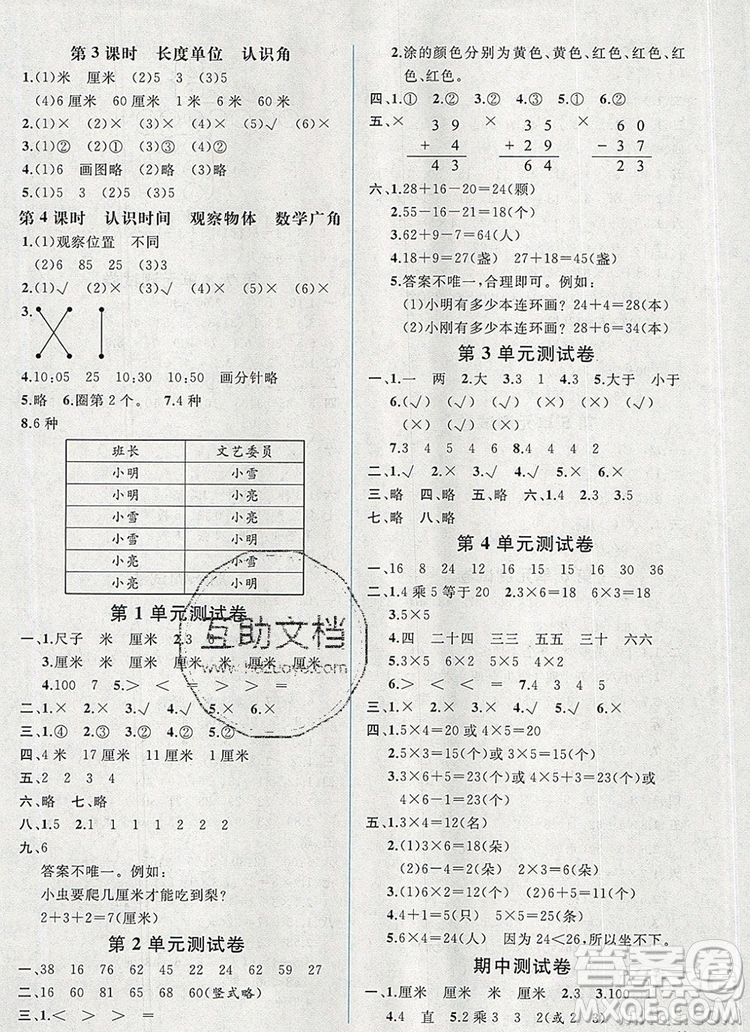 2020年秋同步導(dǎo)學(xué)案課時(shí)練二年級(jí)數(shù)學(xué)上冊(cè)人教版河北專版答案