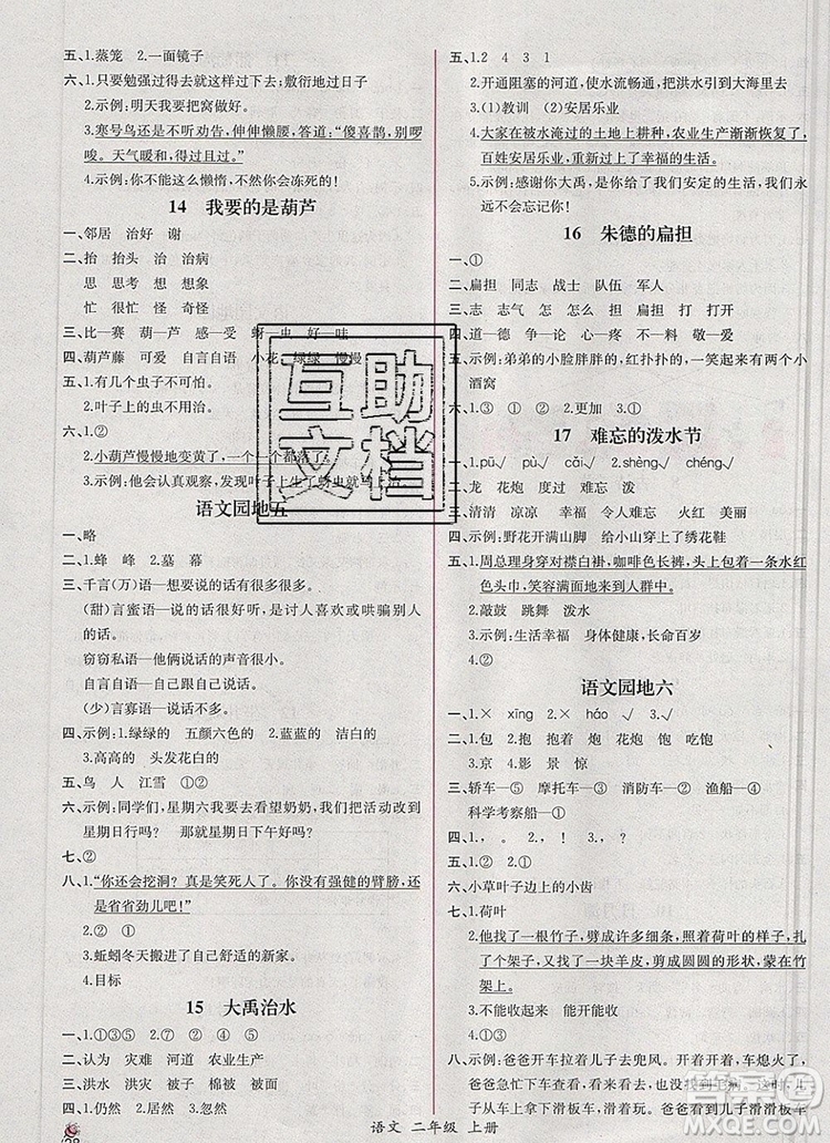 2019年秋人教版河北專版同步導(dǎo)學(xué)案課時(shí)練二年級(jí)語(yǔ)文上冊(cè)答案