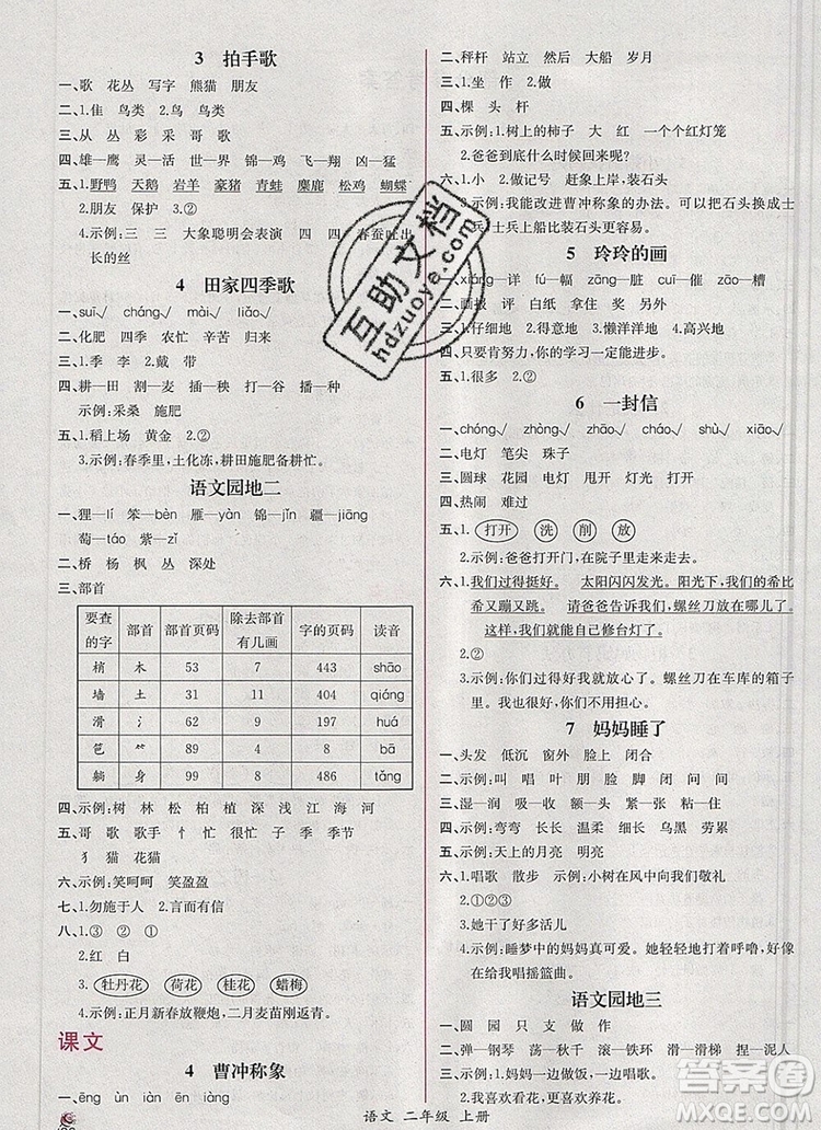 2019年秋人教版河北專版同步導(dǎo)學(xué)案課時(shí)練二年級(jí)語(yǔ)文上冊(cè)答案