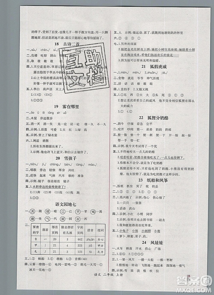 2019年秋人教版河北專版同步導(dǎo)學(xué)案課時(shí)練二年級(jí)語(yǔ)文上冊(cè)答案