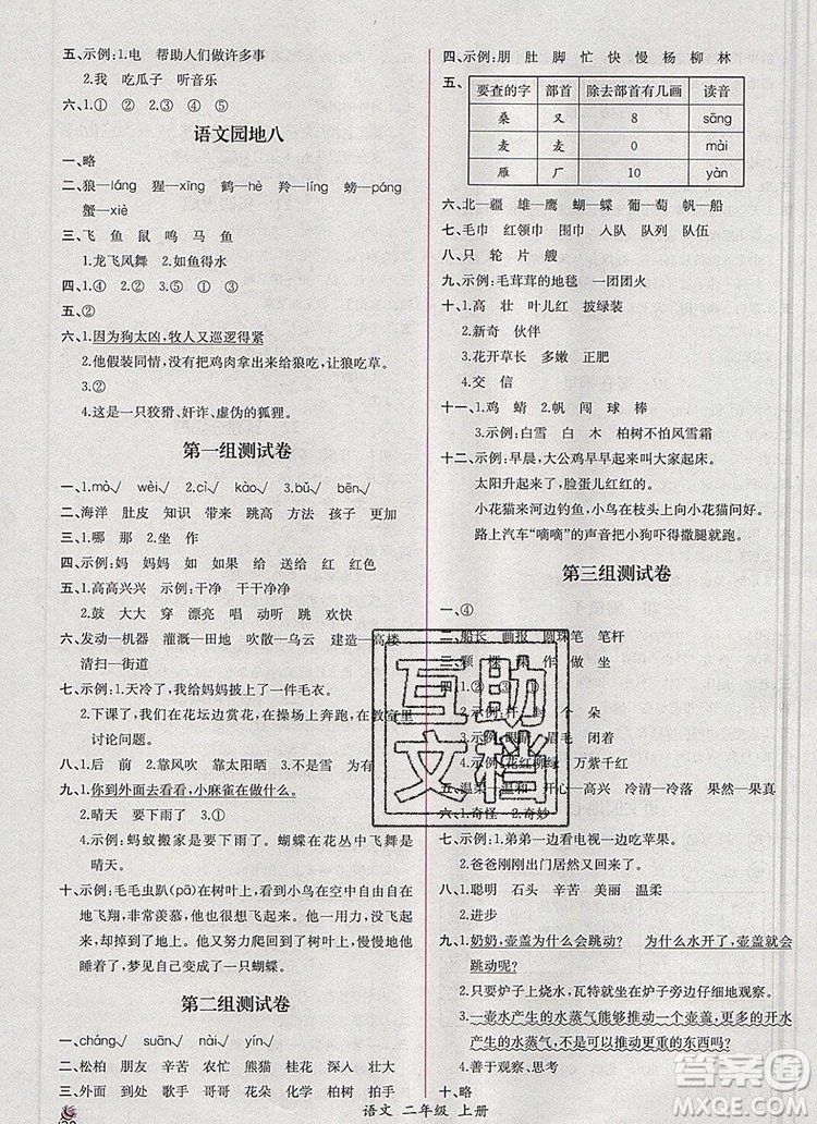 2019年秋人教版河北專版同步導(dǎo)學(xué)案課時(shí)練二年級(jí)語(yǔ)文上冊(cè)答案