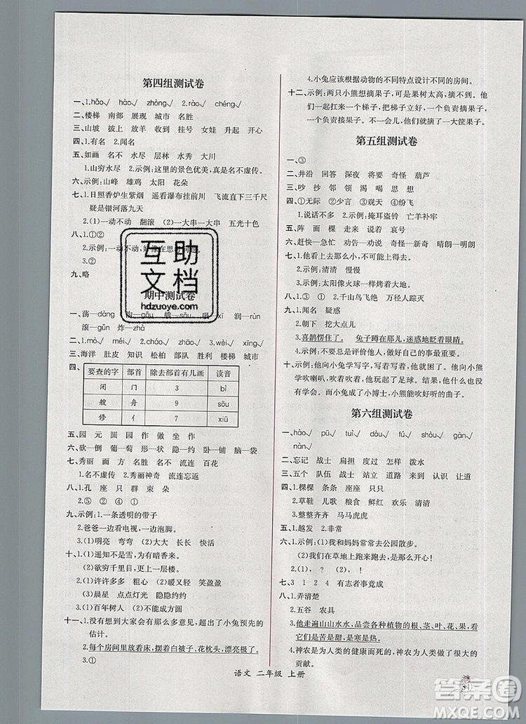 2019年秋人教版河北專版同步導(dǎo)學(xué)案課時(shí)練二年級(jí)語(yǔ)文上冊(cè)答案