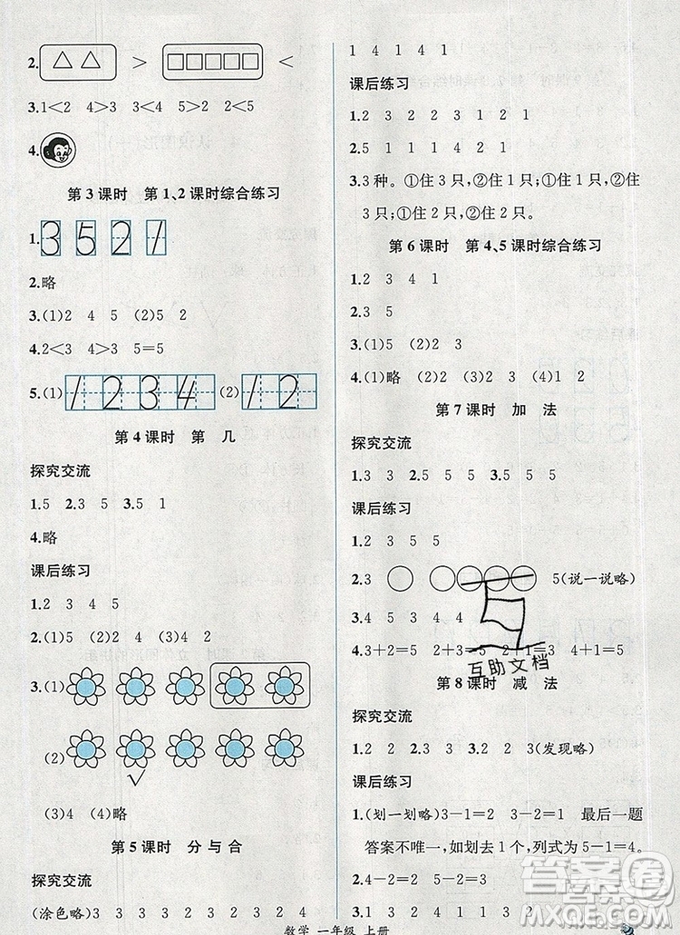 2019年秋人教版河北專版同步導(dǎo)學(xué)案課時練一年級數(shù)學(xué)上冊答案