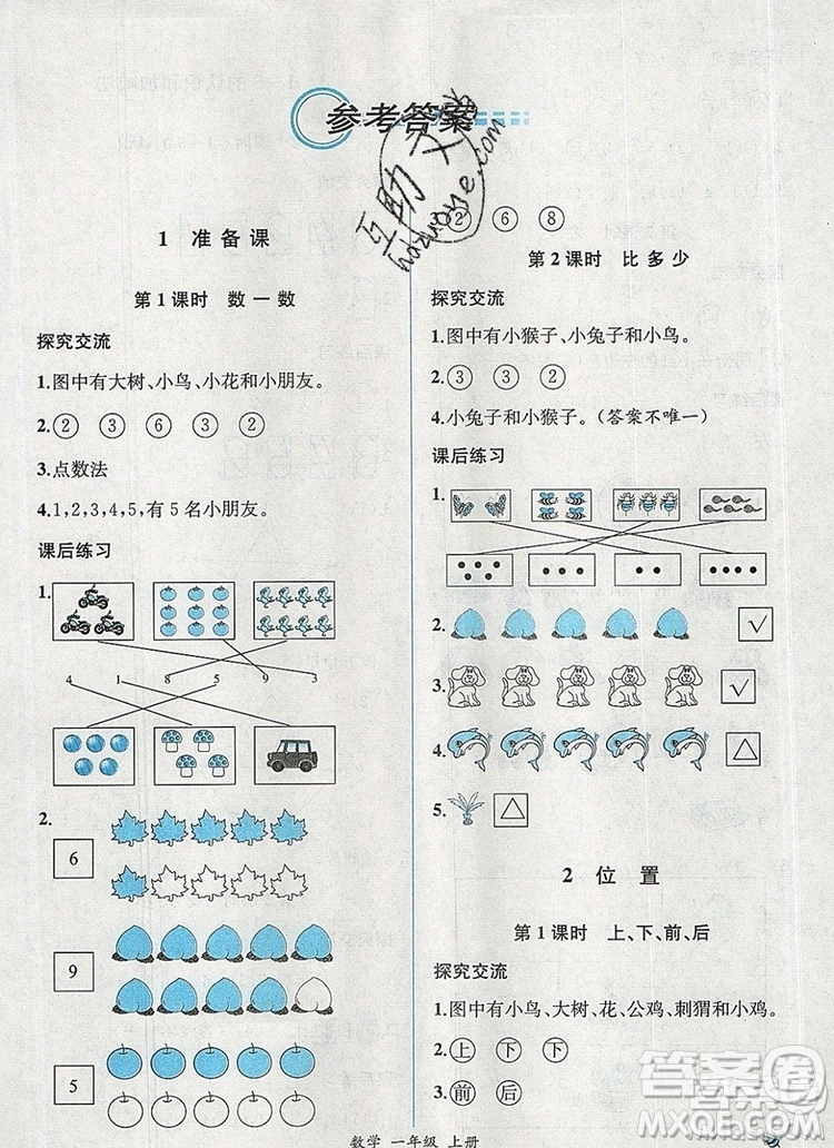 2019年秋人教版河北專版同步導(dǎo)學(xué)案課時練一年級數(shù)學(xué)上冊答案