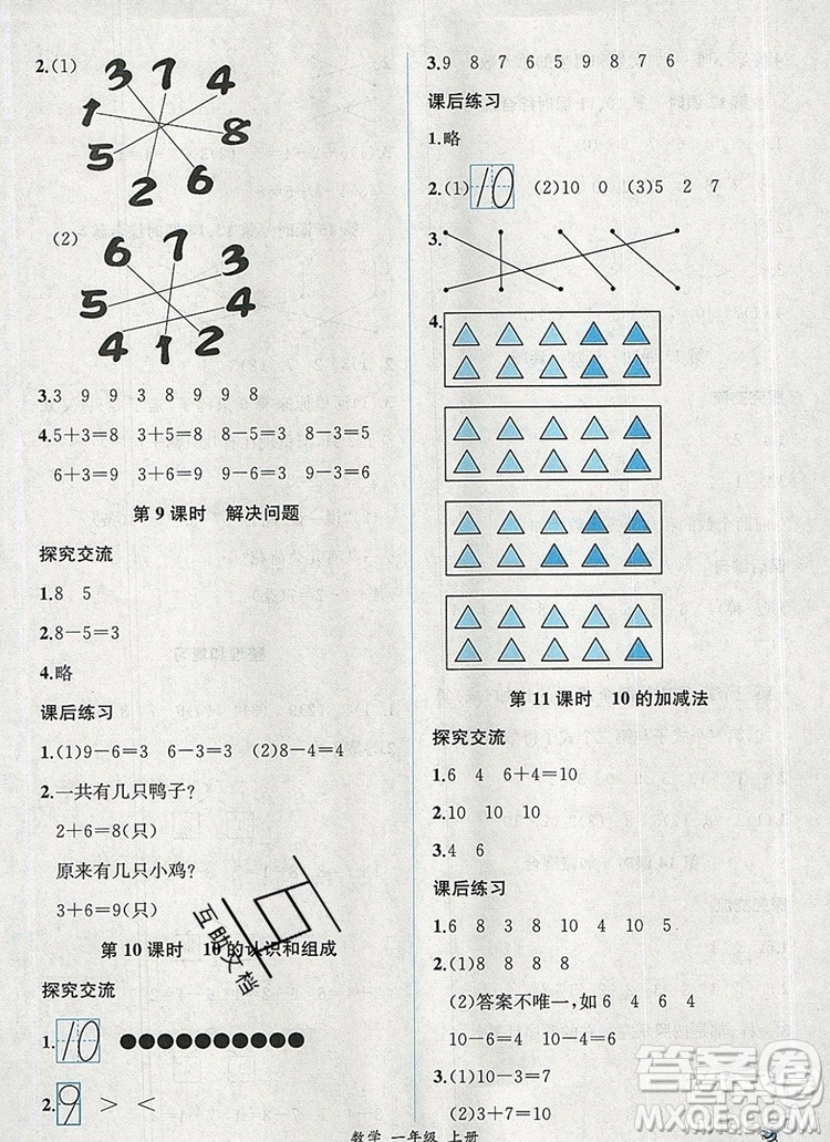 2019年秋人教版河北專版同步導(dǎo)學(xué)案課時練一年級數(shù)學(xué)上冊答案