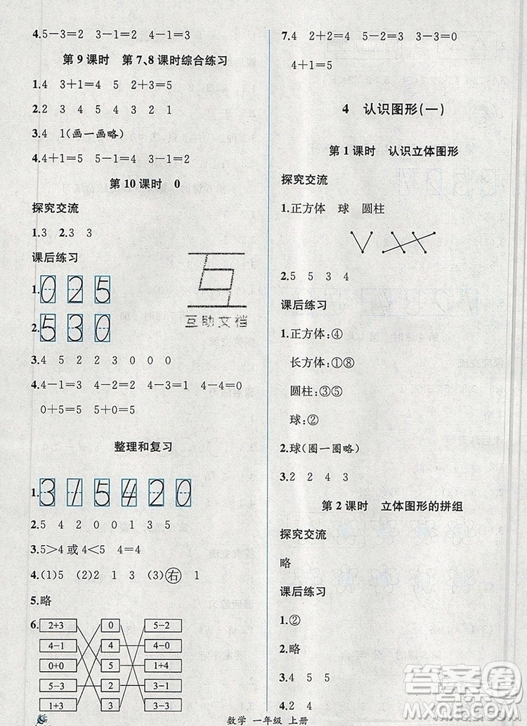 2019年秋人教版河北專版同步導(dǎo)學(xué)案課時練一年級數(shù)學(xué)上冊答案