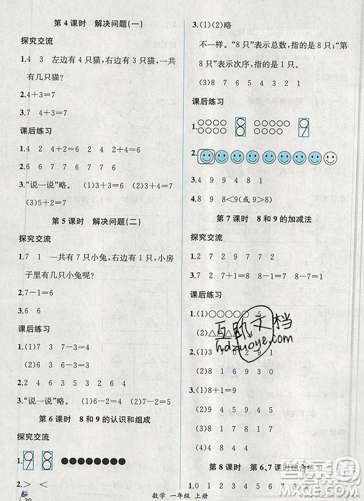 2019年秋人教版河北專版同步導(dǎo)學(xué)案課時練一年級數(shù)學(xué)上冊答案