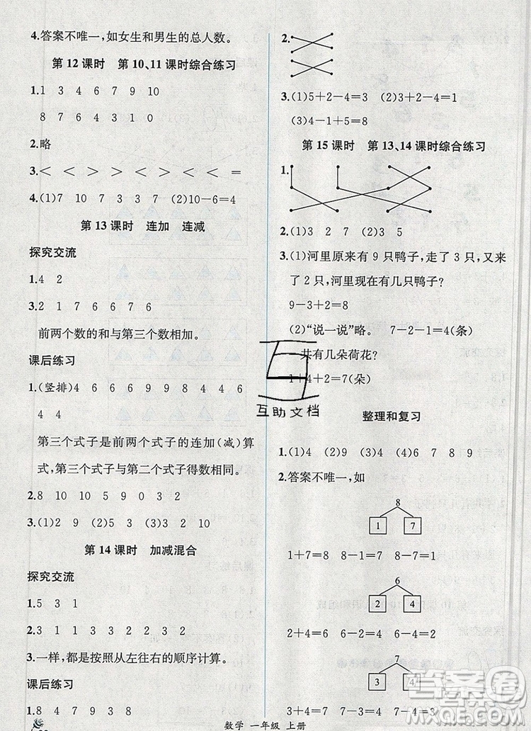 2019年秋人教版河北專版同步導(dǎo)學(xué)案課時練一年級數(shù)學(xué)上冊答案