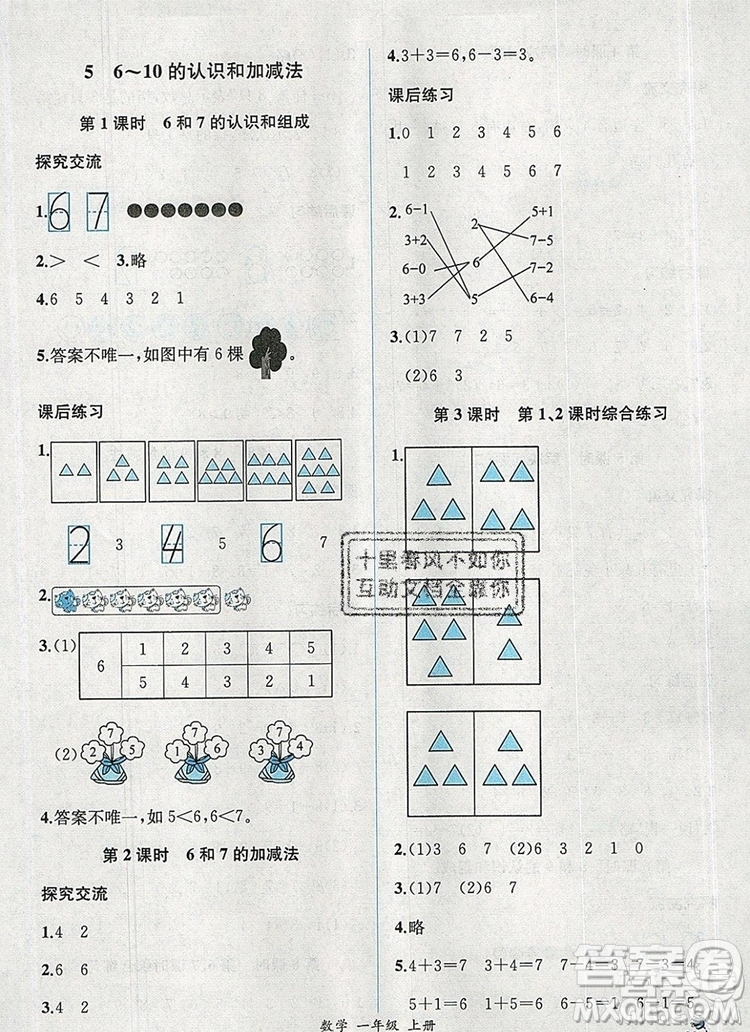 2019年秋人教版河北專版同步導(dǎo)學(xué)案課時練一年級數(shù)學(xué)上冊答案