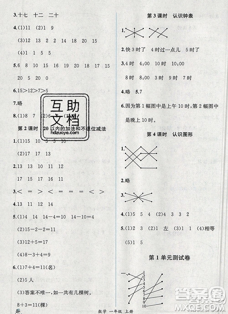 2019年秋人教版河北專版同步導(dǎo)學(xué)案課時練一年級數(shù)學(xué)上冊答案