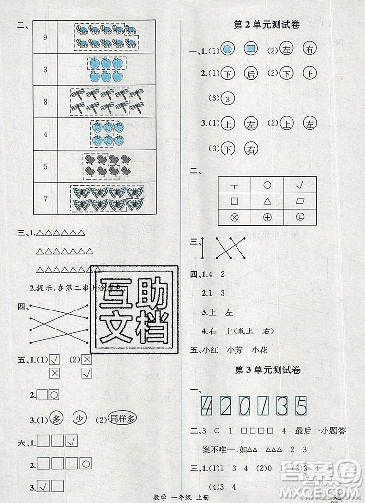 2019年秋人教版河北專版同步導(dǎo)學(xué)案課時練一年級數(shù)學(xué)上冊答案