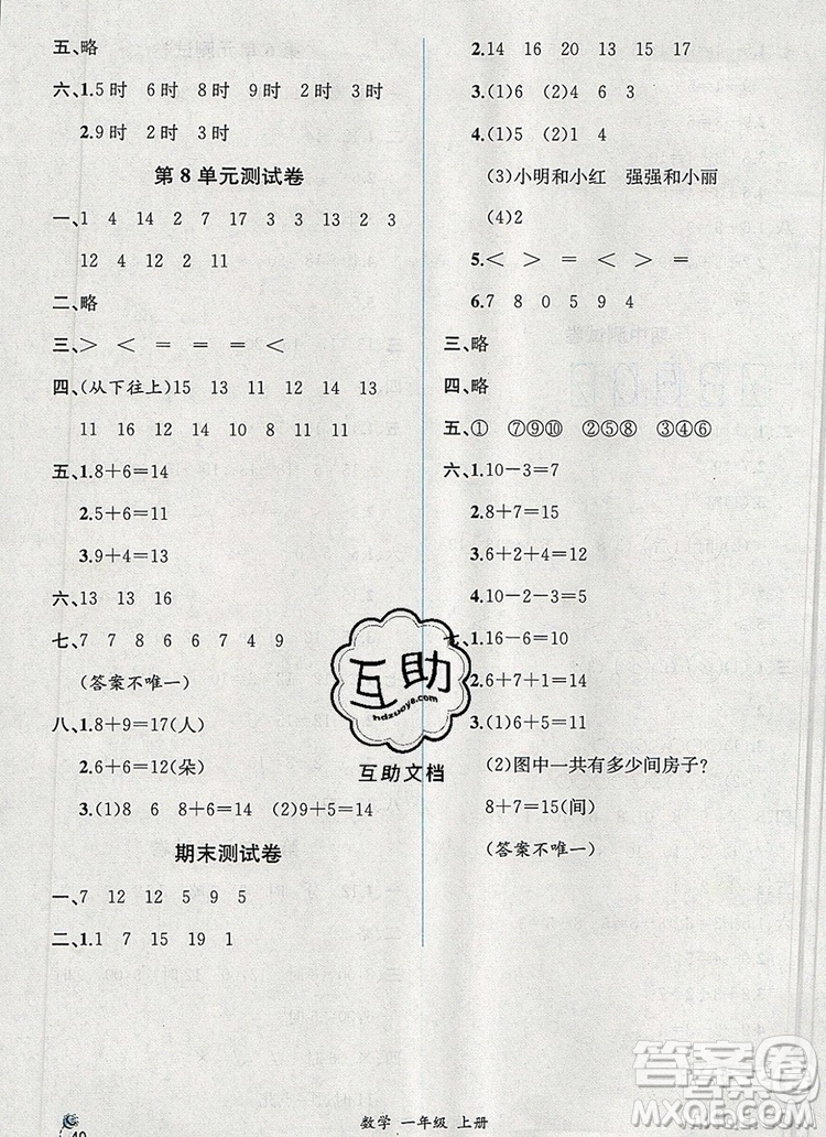 2019年秋人教版河北專版同步導(dǎo)學(xué)案課時練一年級數(shù)學(xué)上冊答案