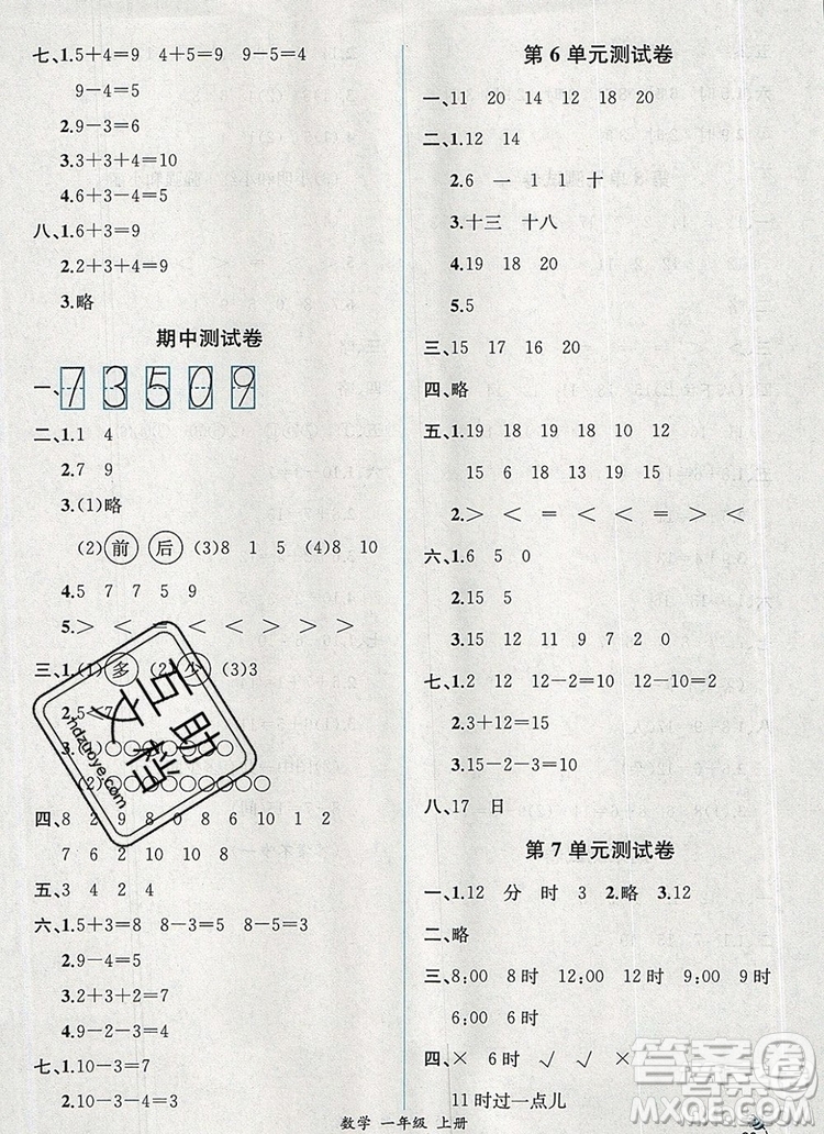 2019年秋人教版河北專版同步導(dǎo)學(xué)案課時練一年級數(shù)學(xué)上冊答案