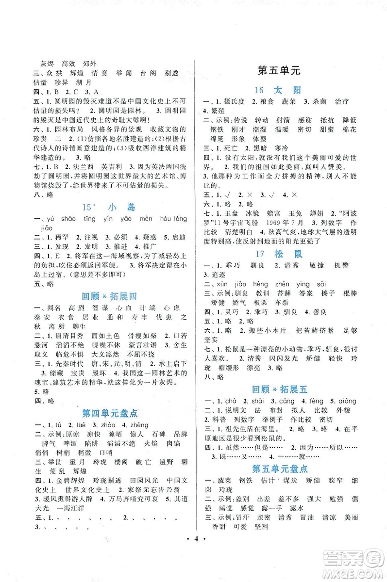 2019啟東黃岡作業(yè)本五年級(jí)語(yǔ)文上冊(cè)人民教育教材適用答案