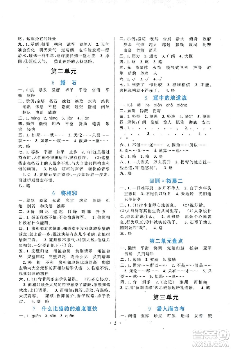 2019啟東黃岡作業(yè)本五年級(jí)語(yǔ)文上冊(cè)人民教育教材適用答案