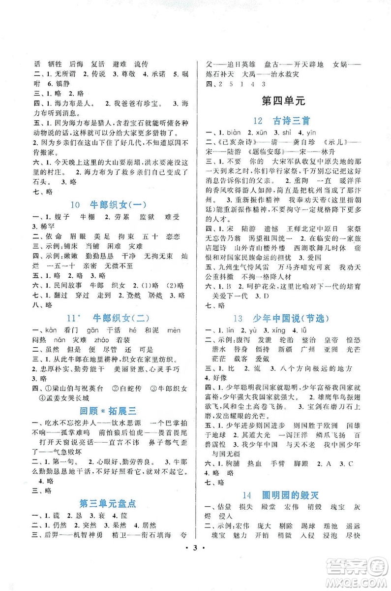 2019啟東黃岡作業(yè)本五年級(jí)語(yǔ)文上冊(cè)人民教育教材適用答案