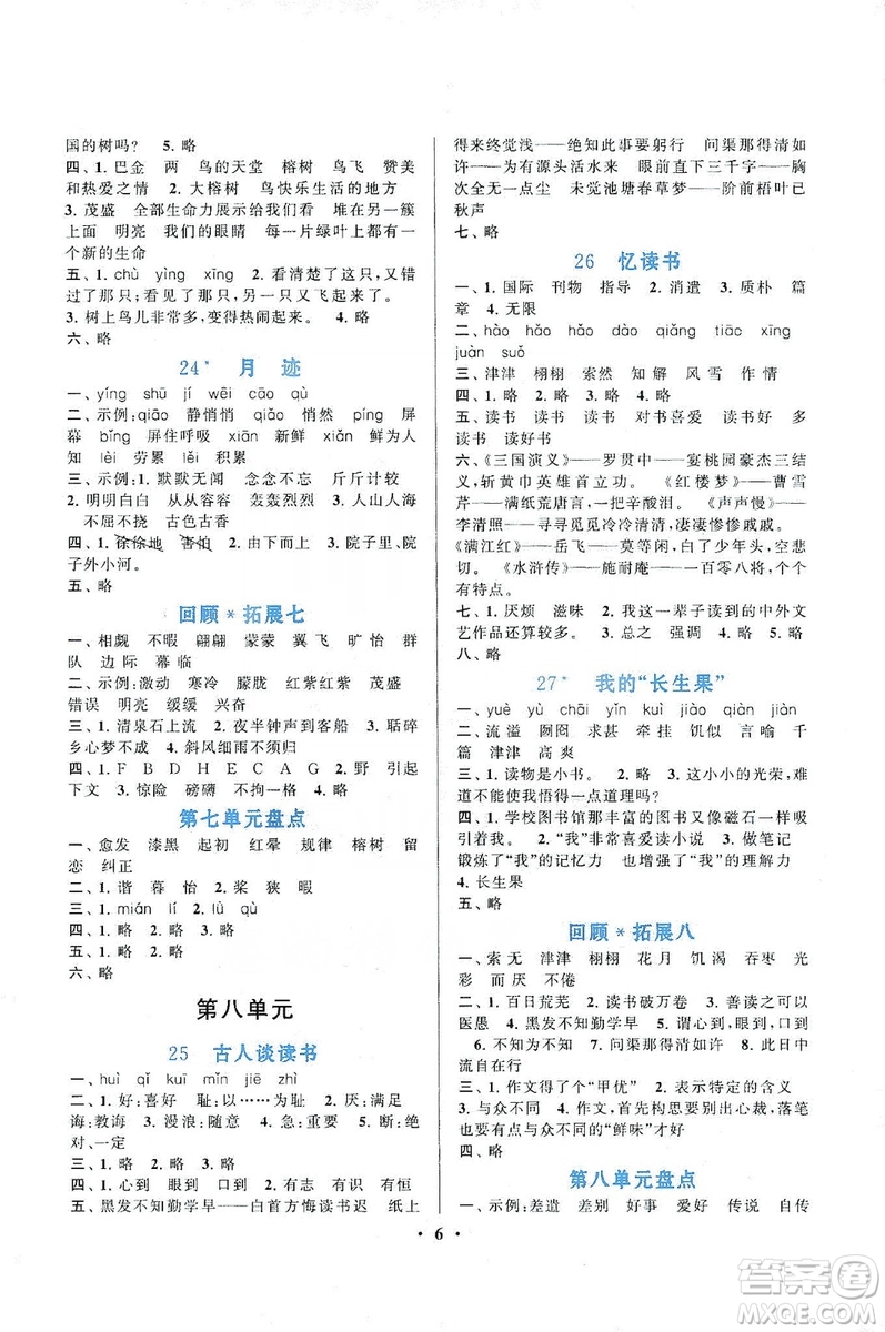 2019啟東黃岡作業(yè)本五年級(jí)語(yǔ)文上冊(cè)人民教育教材適用答案