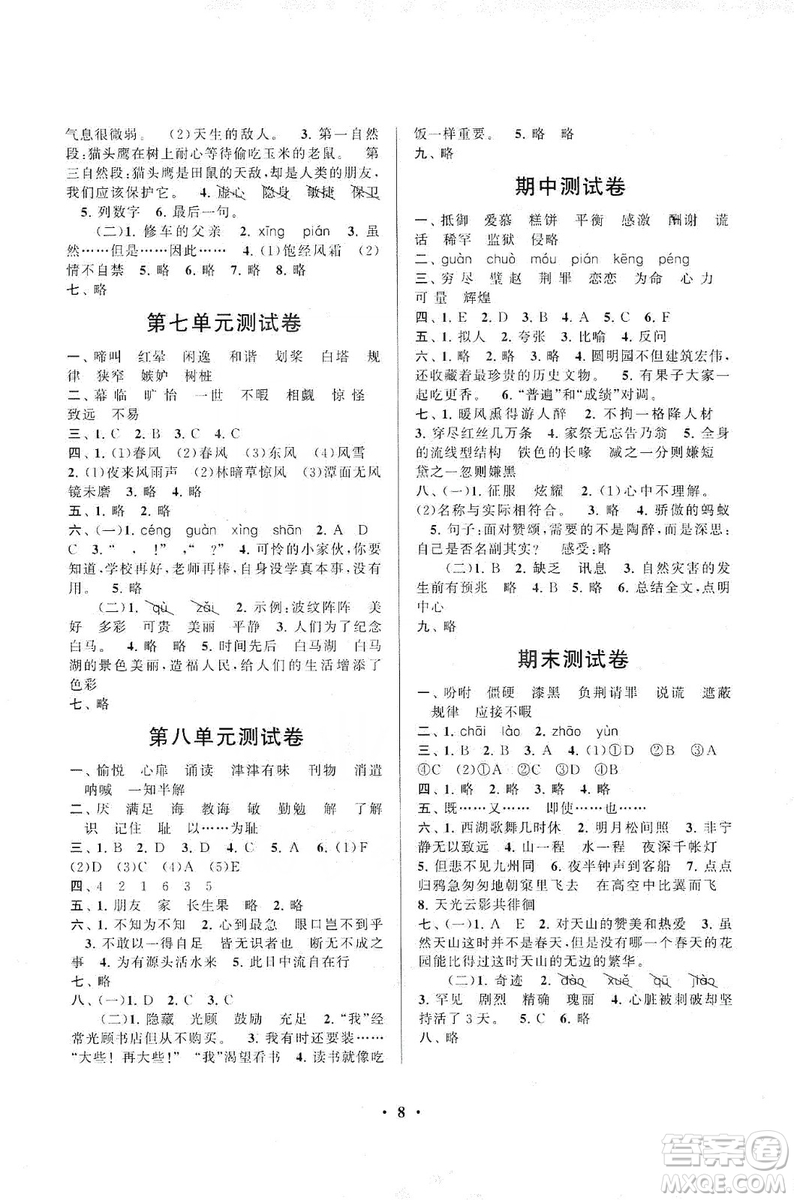 2019啟東黃岡作業(yè)本五年級(jí)語(yǔ)文上冊(cè)人民教育教材適用答案