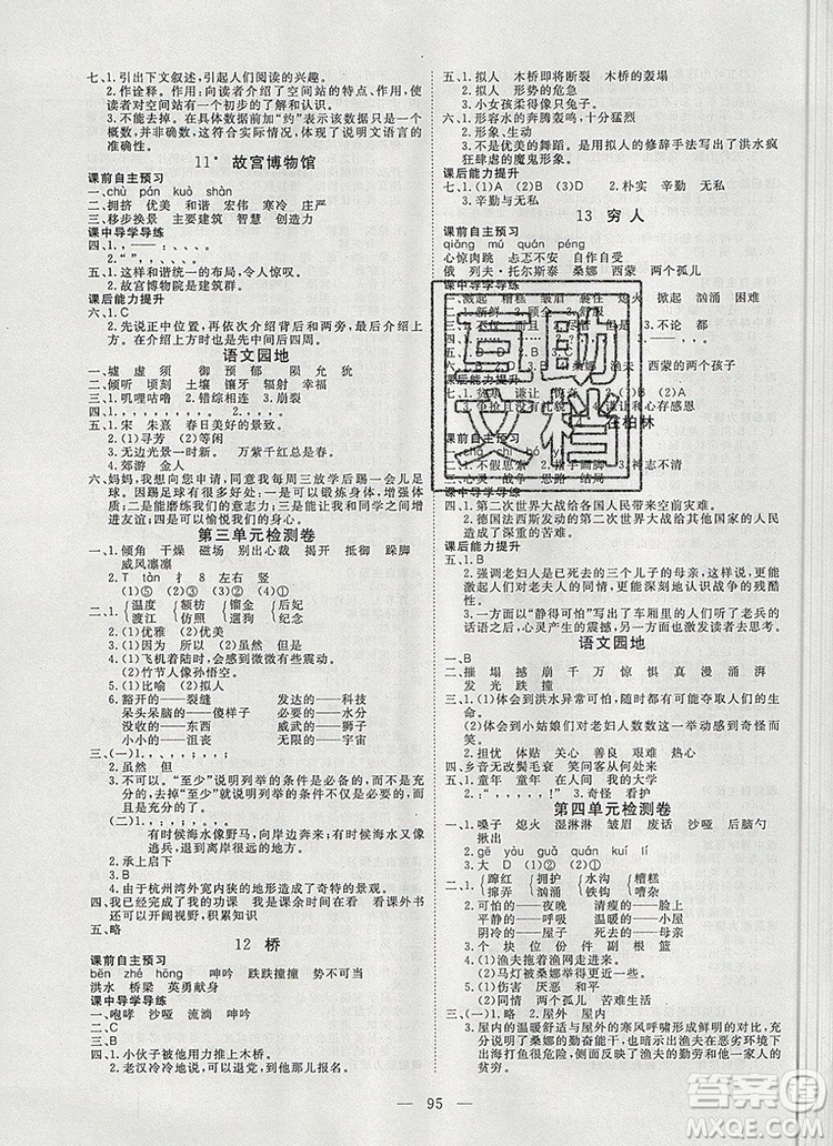 2019年351高效課堂導(dǎo)學(xué)案六年級(jí)語(yǔ)文上冊(cè)人教版答案