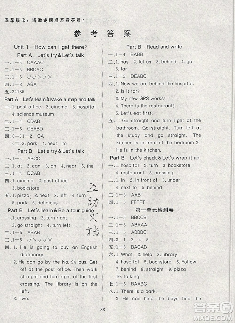 2019年351高效課堂導(dǎo)學(xué)案六年級(jí)英語上冊(cè)人教版答案