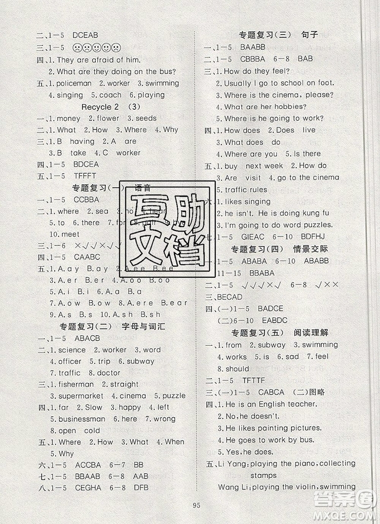 2019年351高效課堂導(dǎo)學(xué)案六年級(jí)英語上冊(cè)人教版答案