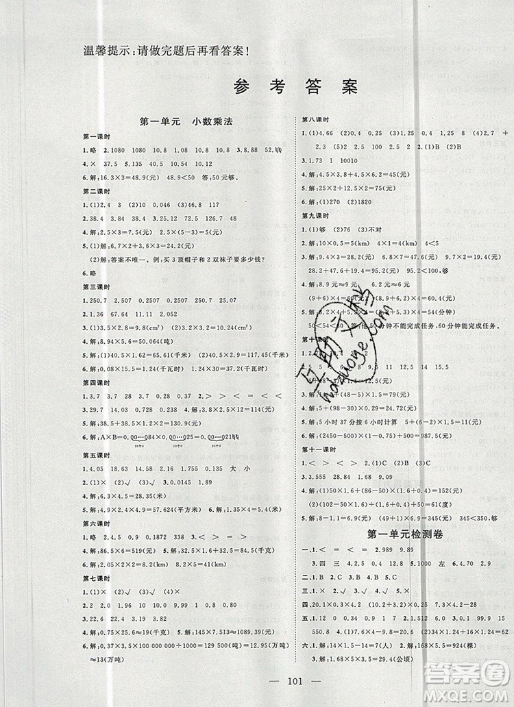 2019年351高效課堂導(dǎo)學(xué)案五年級數(shù)學(xué)上冊人教版答案