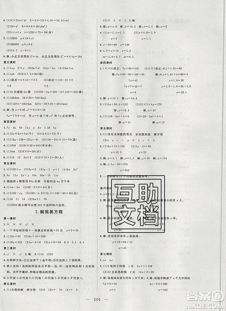 2019年351高效課堂導(dǎo)學(xué)案五年級數(shù)學(xué)上冊人教版答案