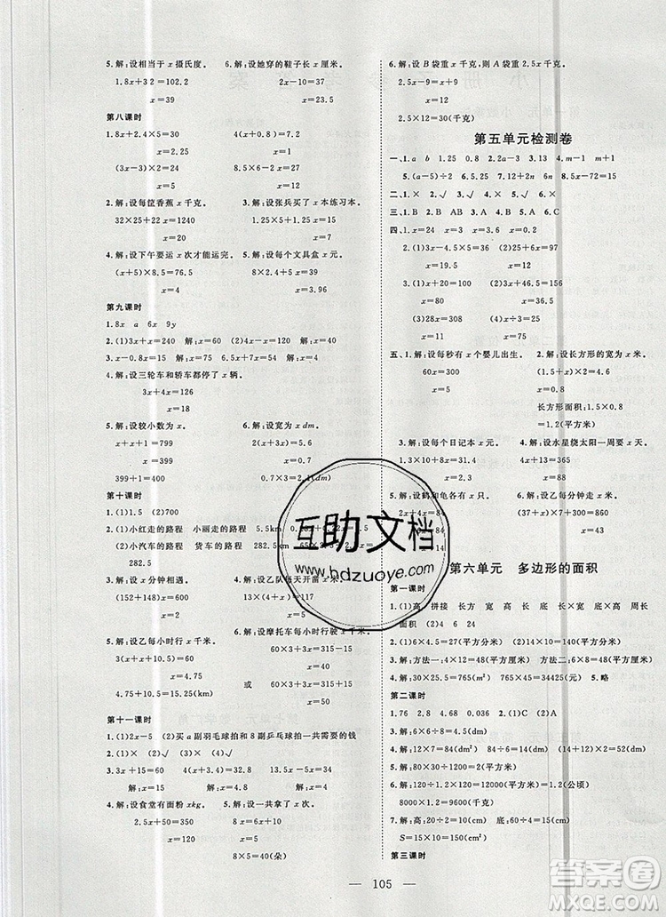 2019年351高效課堂導(dǎo)學(xué)案五年級數(shù)學(xué)上冊人教版答案