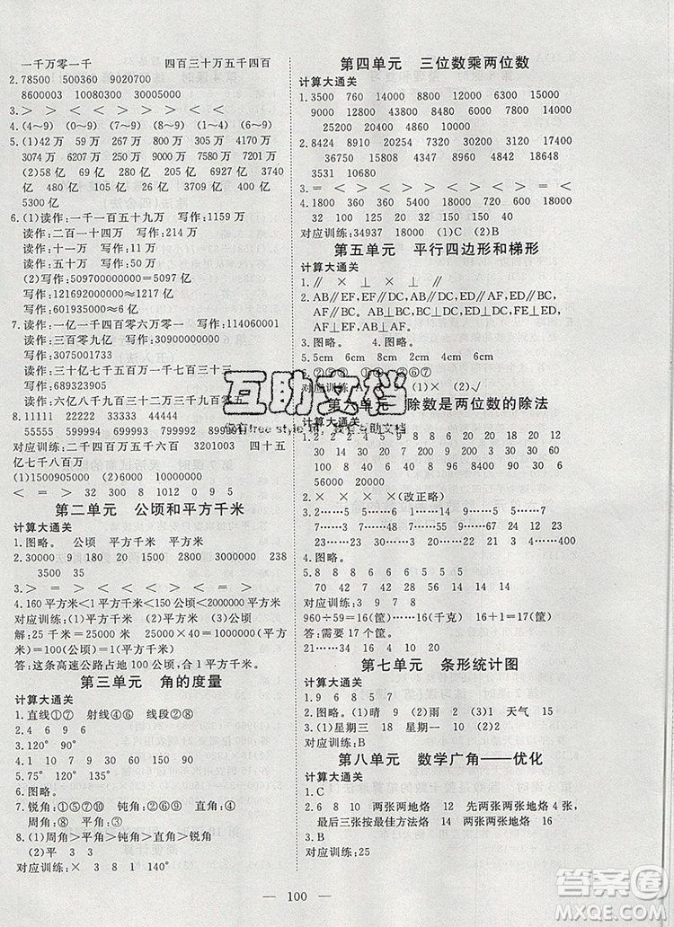 2019年351高效課堂導(dǎo)學(xué)案四年級數(shù)學(xué)上冊人教版答案