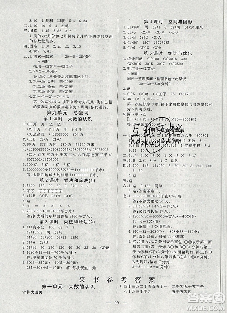 2019年351高效課堂導(dǎo)學(xué)案四年級數(shù)學(xué)上冊人教版答案