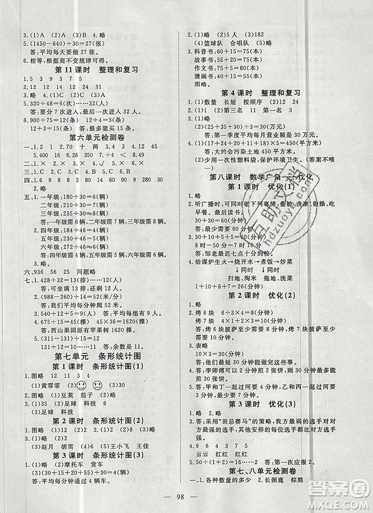 2019年351高效課堂導(dǎo)學(xué)案四年級數(shù)學(xué)上冊人教版答案