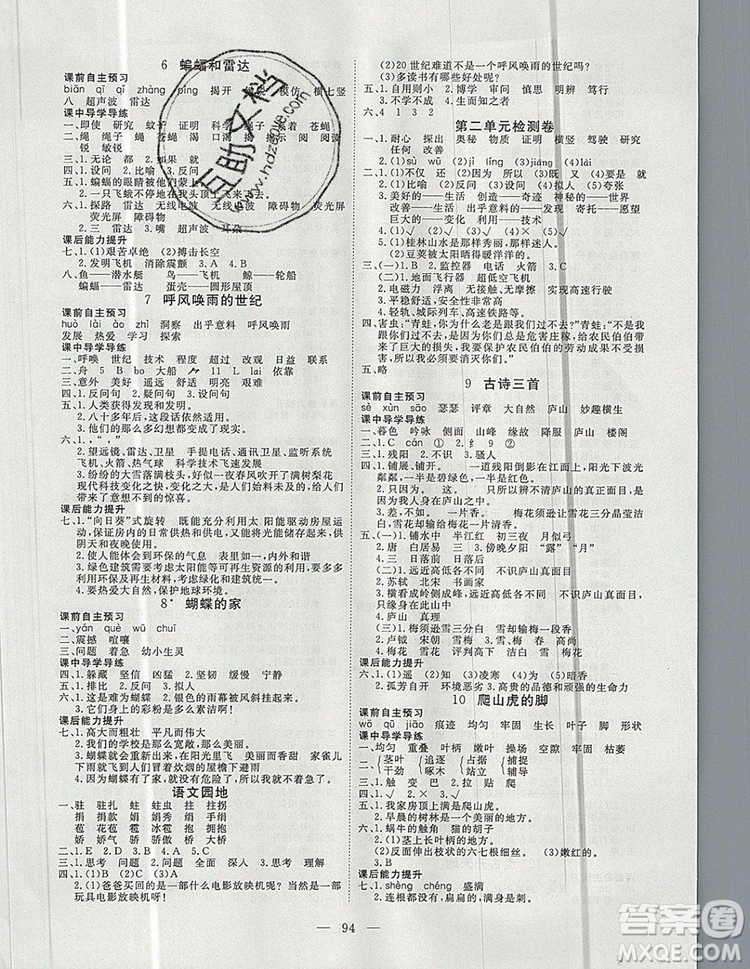 2019年351高效課堂導(dǎo)學(xué)案四年級語文上冊人教版答案