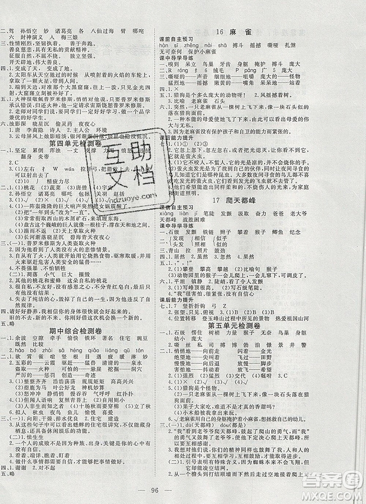 2019年351高效課堂導(dǎo)學(xué)案四年級語文上冊人教版答案