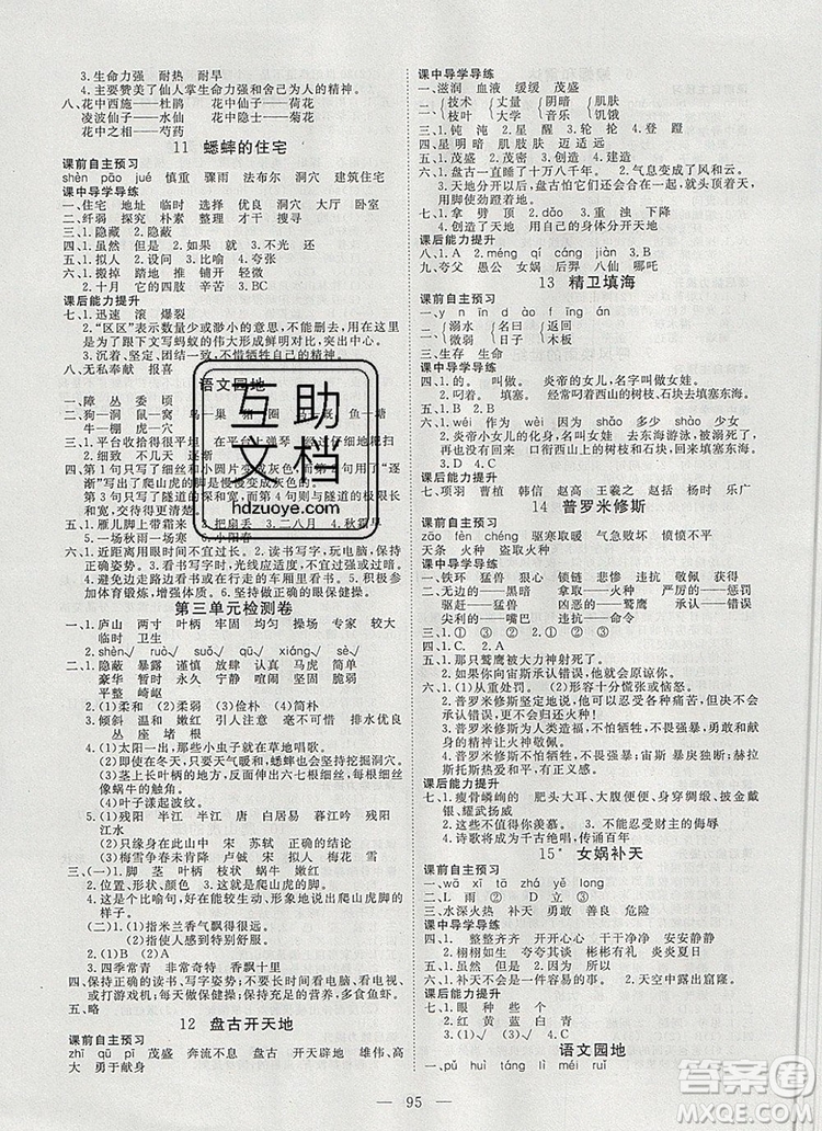 2019年351高效課堂導(dǎo)學(xué)案四年級語文上冊人教版答案