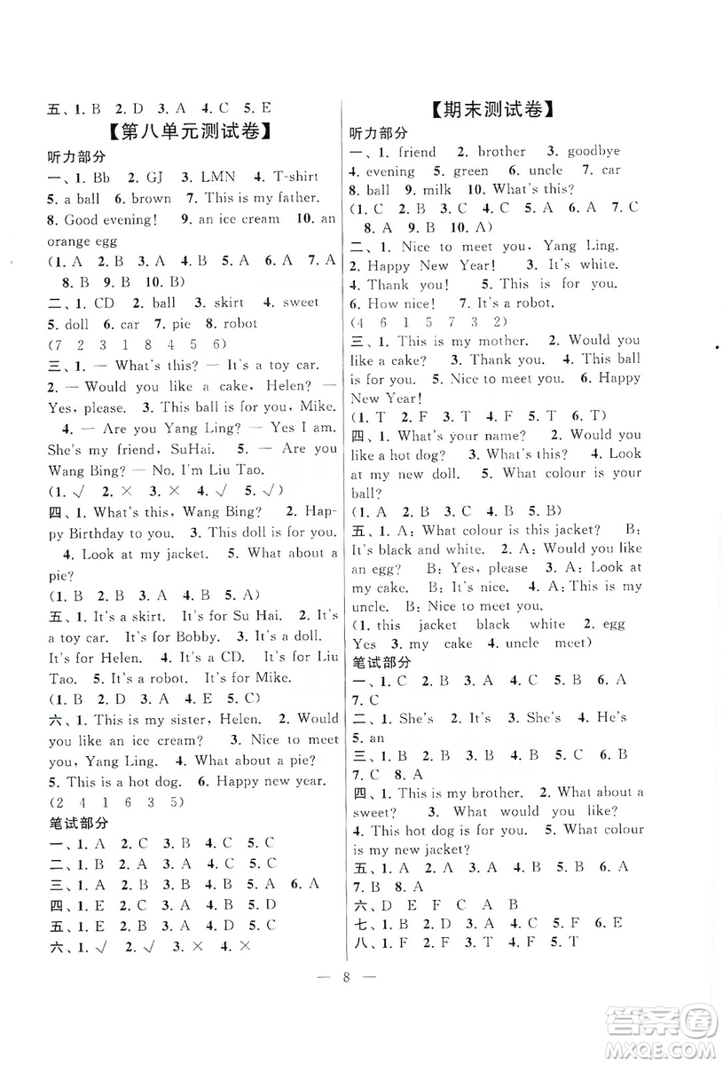 江蘇人民出版社2019啟東黃岡作業(yè)本三年級英語上冊譯林牛津版YLNJ適用答案