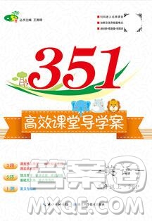 2019年351高效課堂導(dǎo)學(xué)案三年級英語上冊人教版答案